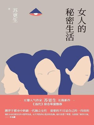 cover image of 女人的秘密生活